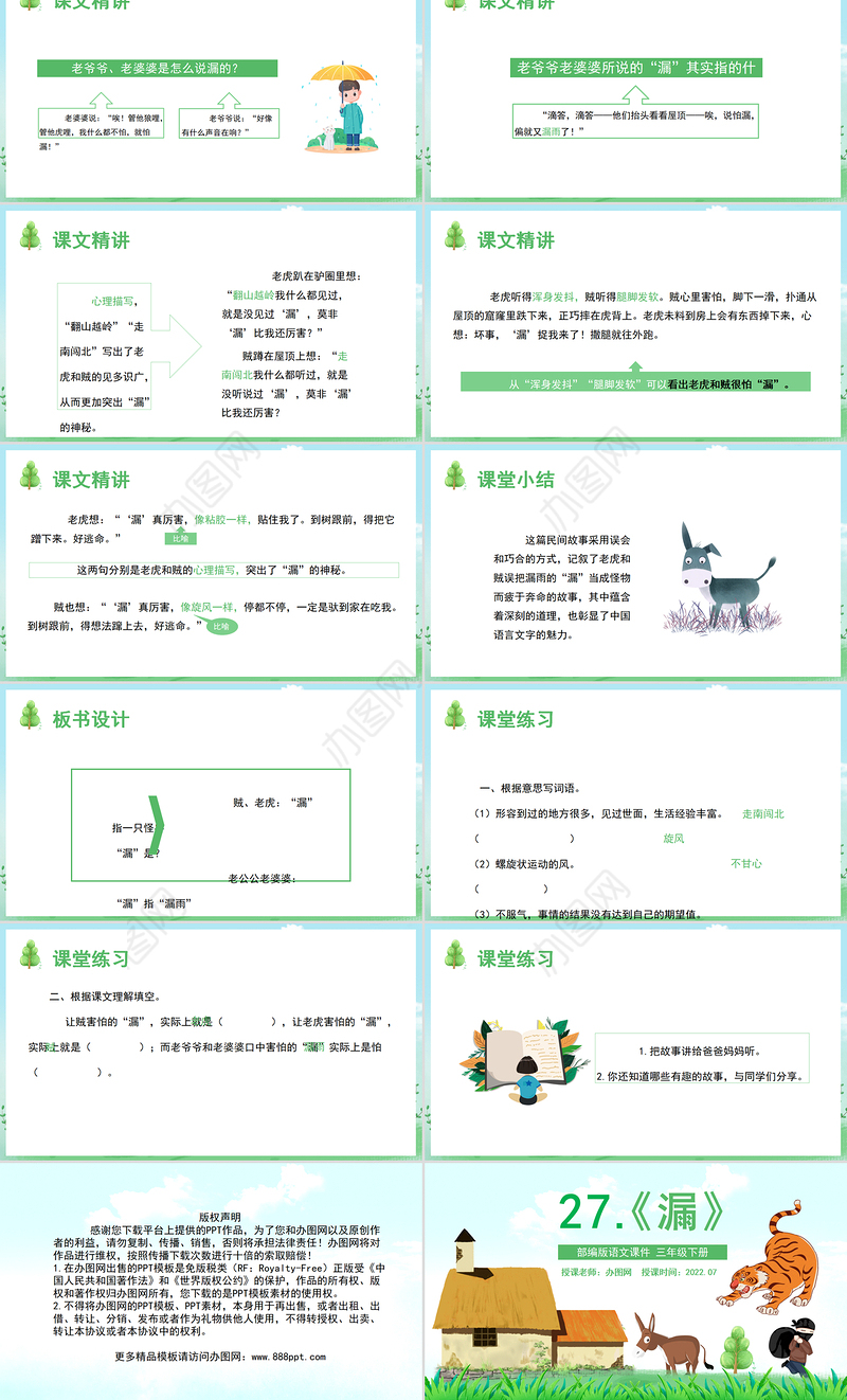 2022漏PPT第27课小学三年级语文下册部编人教版教学课件