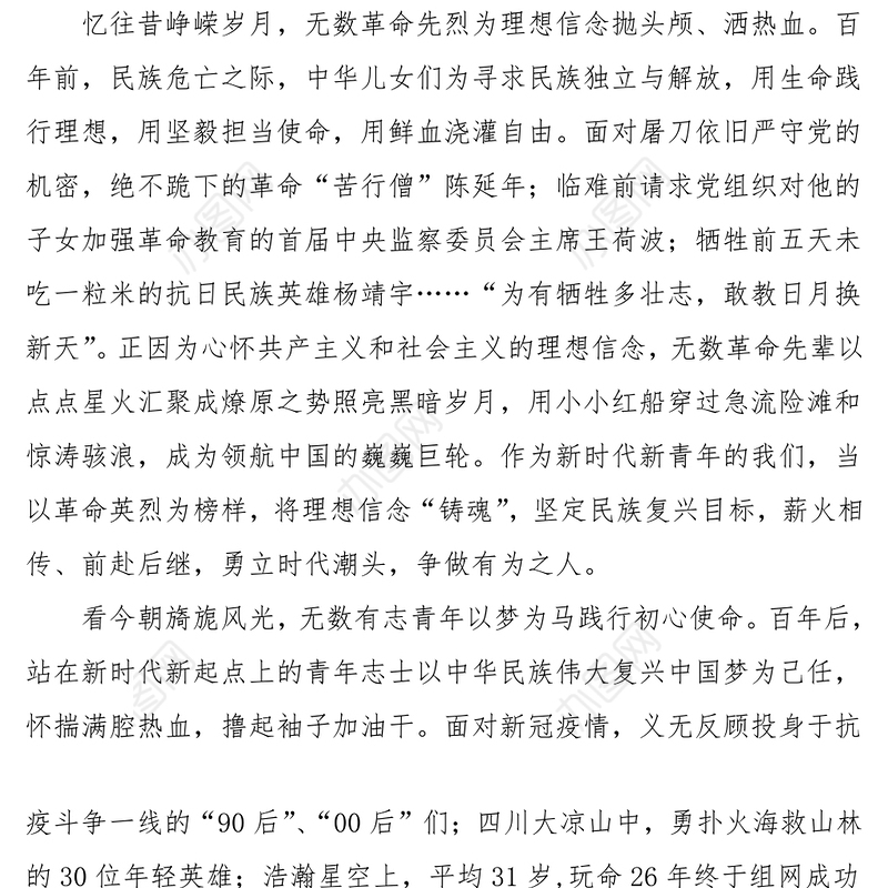 2021庆祝建党100周年大会重要讲话精神心得体会