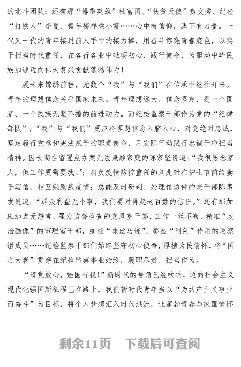 2021庆祝建党100周年大会重要讲话精神心得体会