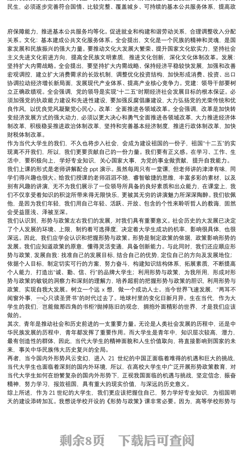 学生学习形势与政策心得体会范文精选