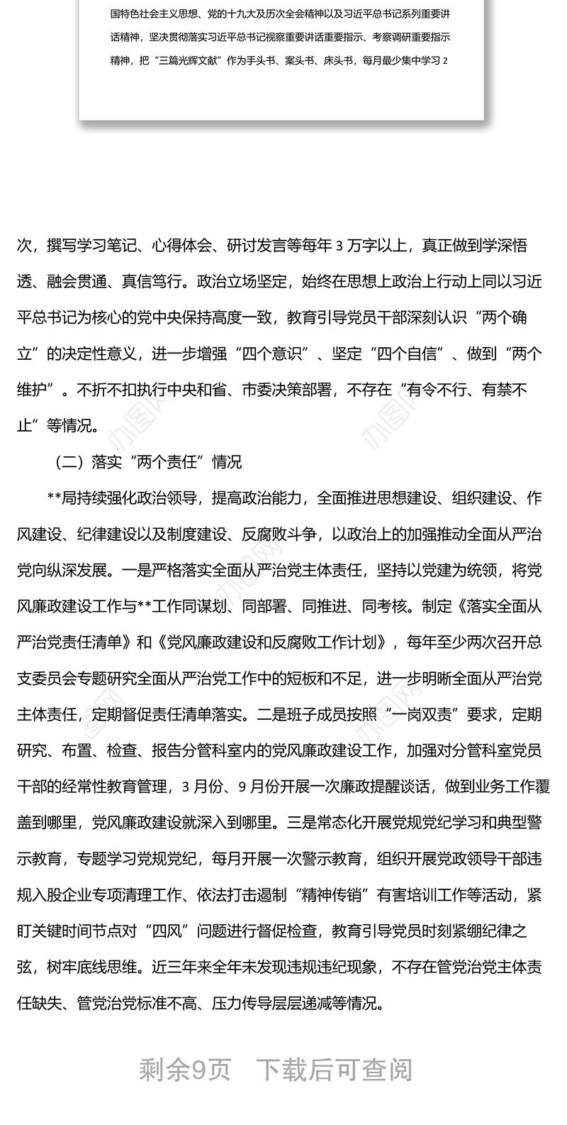 卫健局政治生态分析研判自查报告