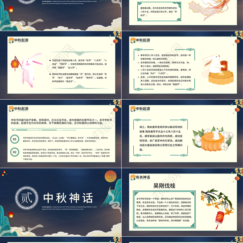 2022中秋节PPT中国风传统节日中秋节介绍课件模板