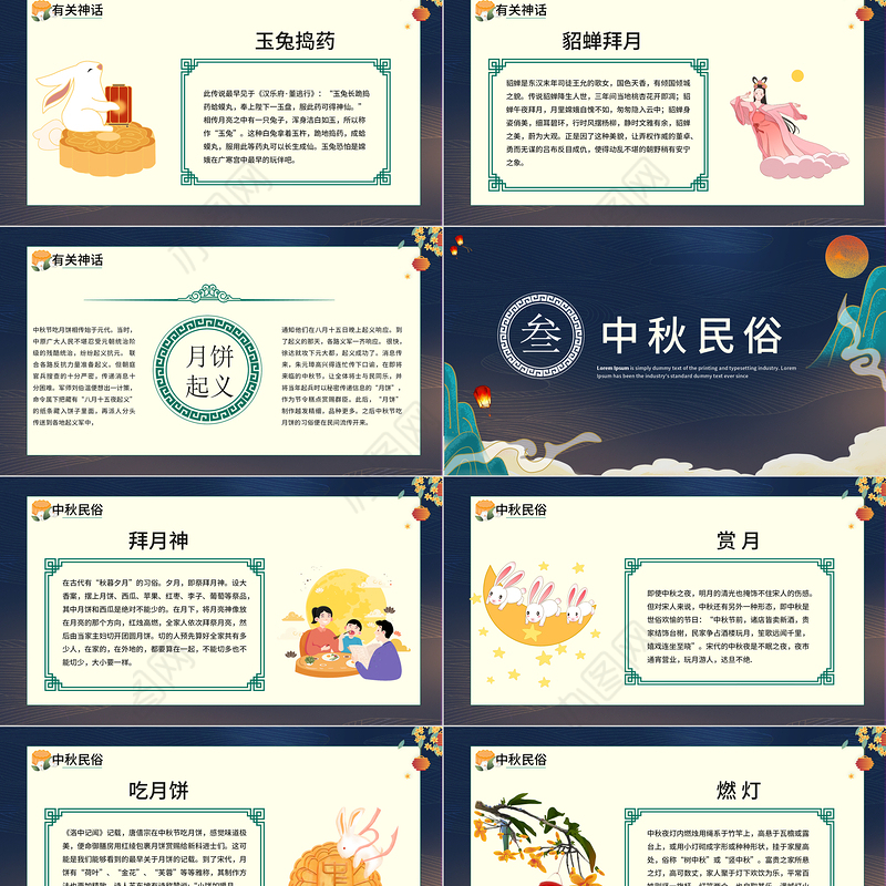 2022中秋节PPT中国风传统节日中秋节介绍课件模板