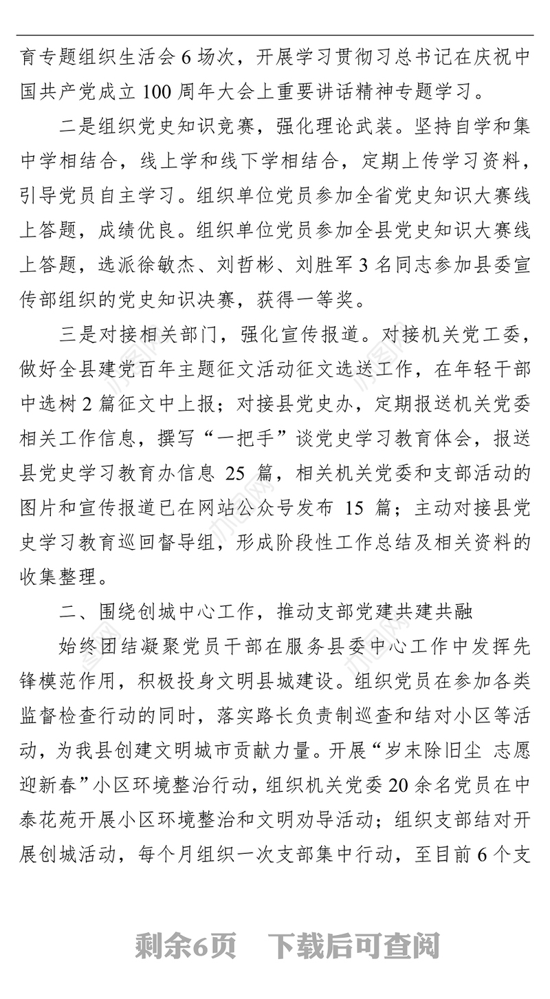 县纪委机关党委2021年以来工作开展情况总结及今后工作思路