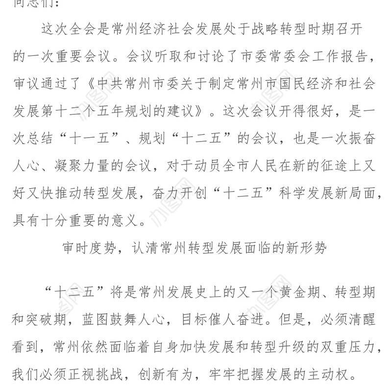 范燕青同志在市委十届十次全体(扩大)会议上的讲话