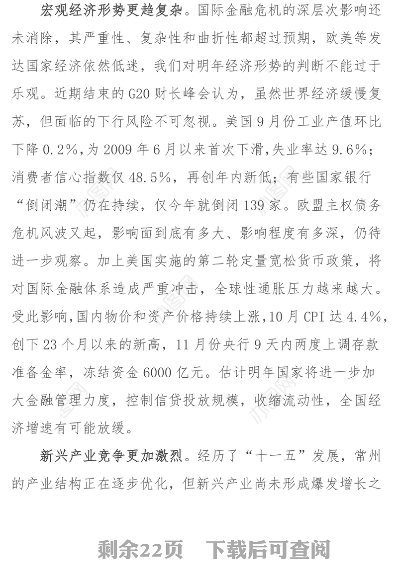 范燕青同志在市委十届十次全体(扩大)会议上的讲话