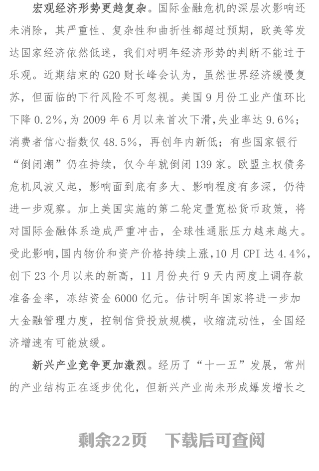 范燕青同志在市委十届十次全体(扩大)会议上的讲话