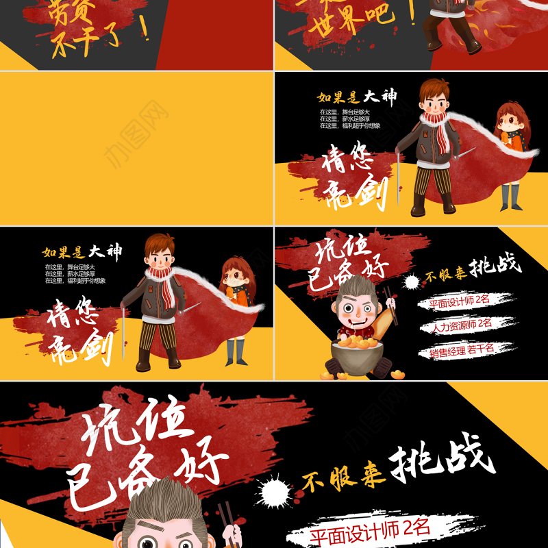 原创2020新版手绘风格校园招聘企业招聘快闪PPT招聘视频H5招聘模板