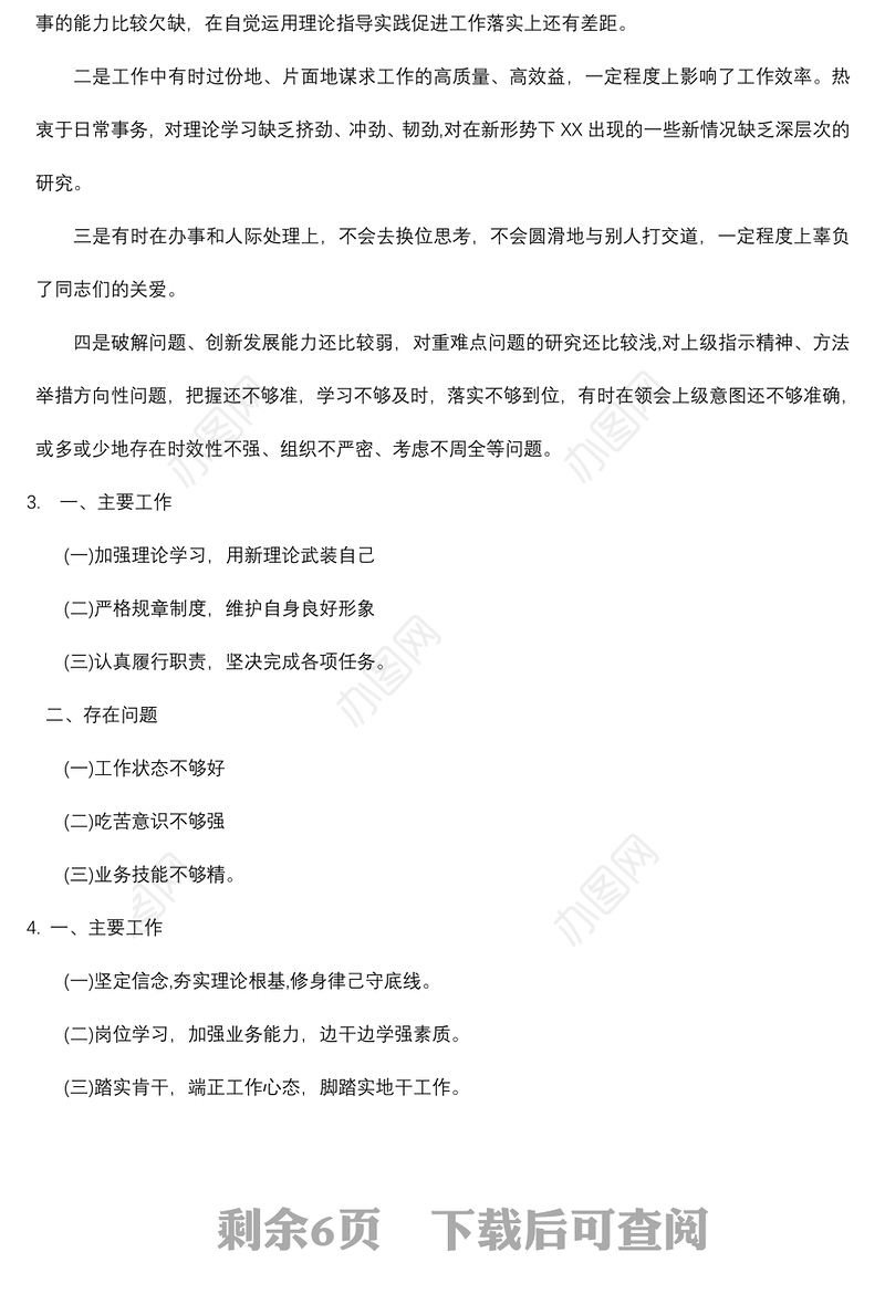 2021个人班子年终总结、述职报告写作提纲(15例)