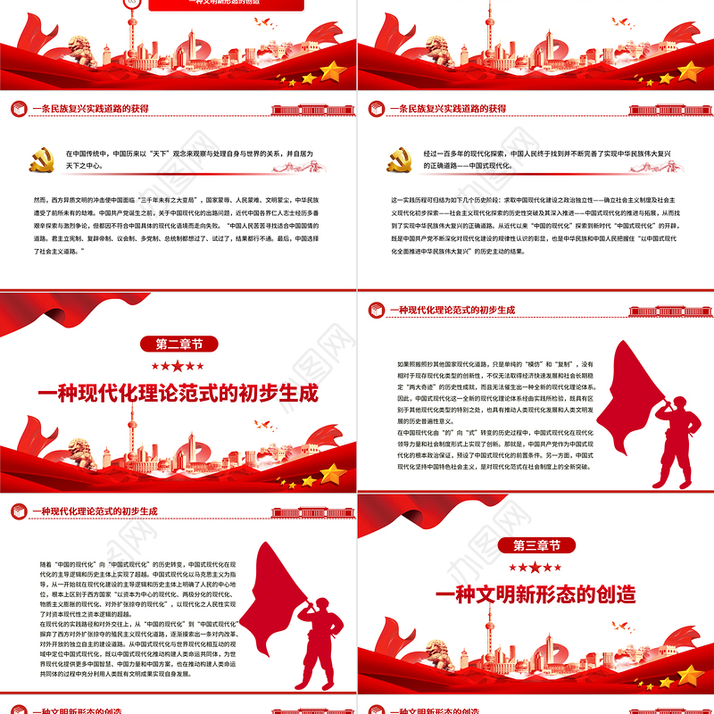 2023从“中国的现代化”到“中国式现代化”PPT大气精美风党员干部学习教育专题党课课件