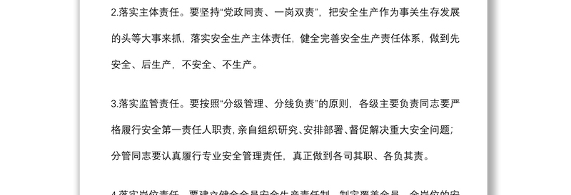 机关单位2022年度安全生产工作要点