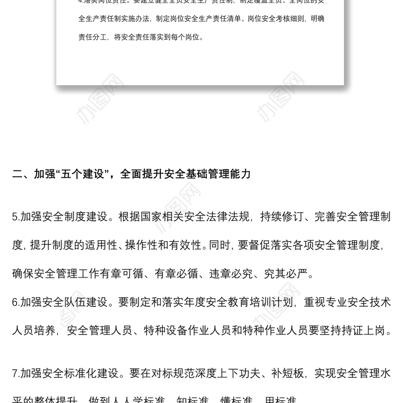 机关单位2022年度安全生产工作要点