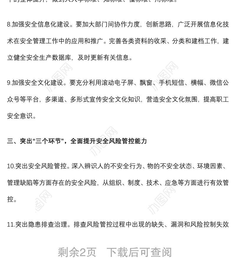 机关单位2022年度安全生产工作要点