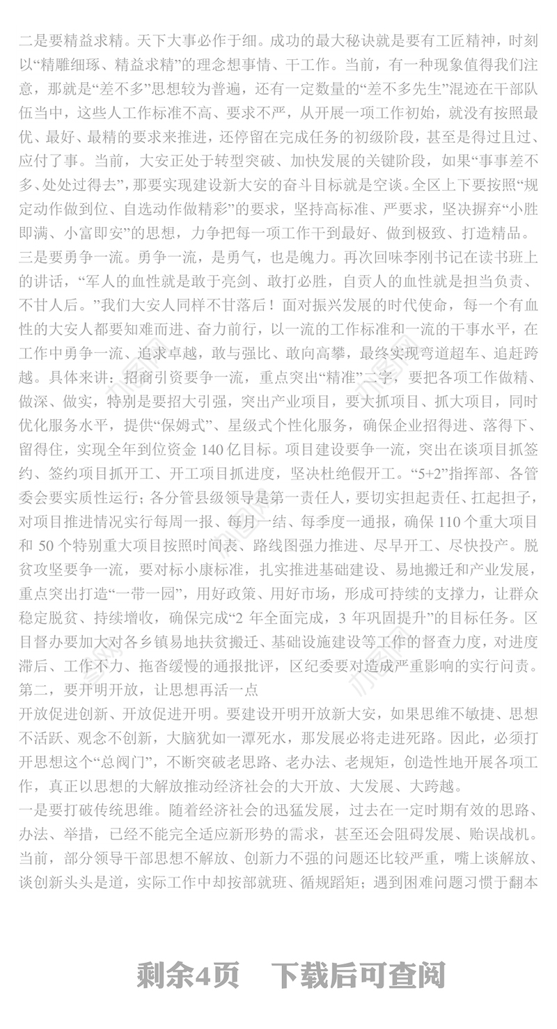 大安区委书记张昭国同志在区2017年二季度党政联席会上的讲话