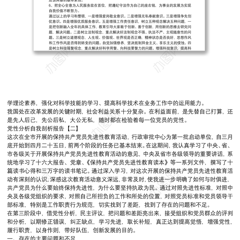 党性分析自我剖析报告