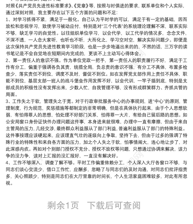 党性分析自我剖析报告