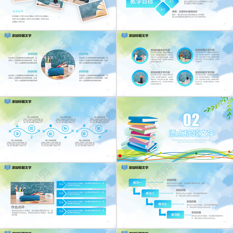 原创读书分享教学课件教师说课公开课PPT模板-版权可商用