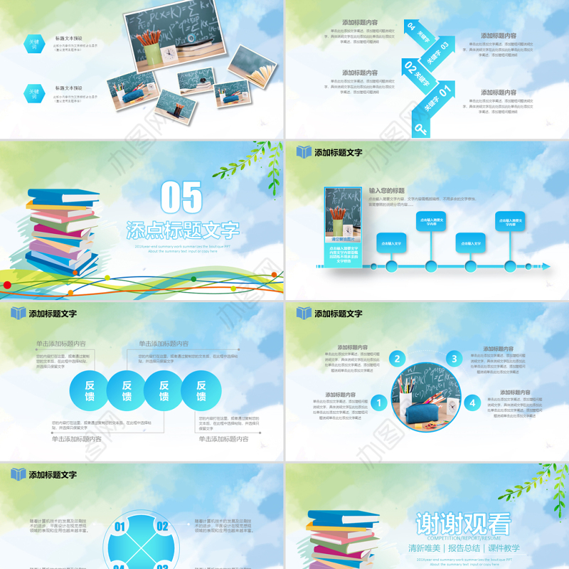 原创读书分享教学课件教师说课公开课PPT模板-版权可商用