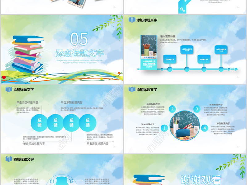 原创读书分享教学课件教师说课公开课PPT模板-版权可商用