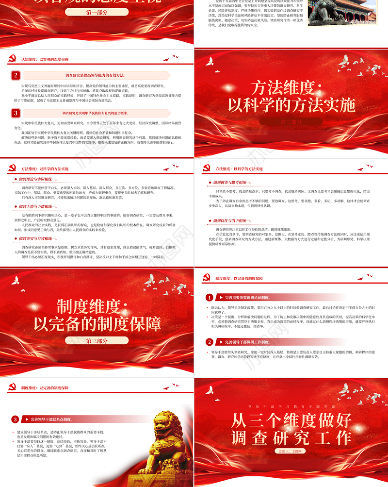 2023从三个维度做好调查研究工作PPT大气精美风党员干部学习教育专题党课课件