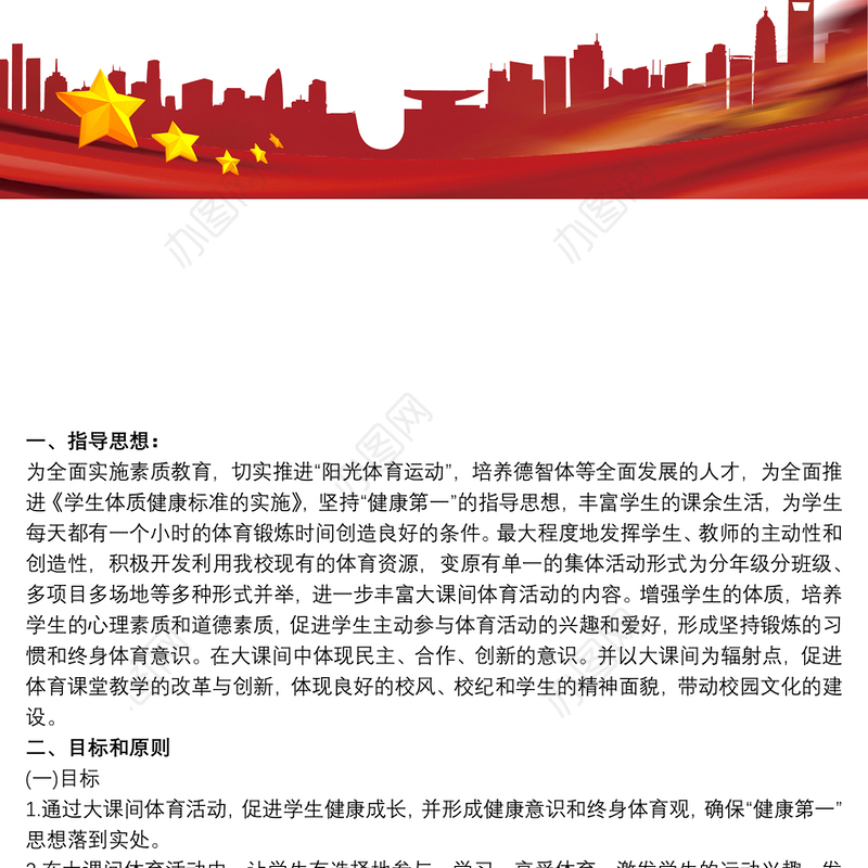 小学体育大课间游戏大全