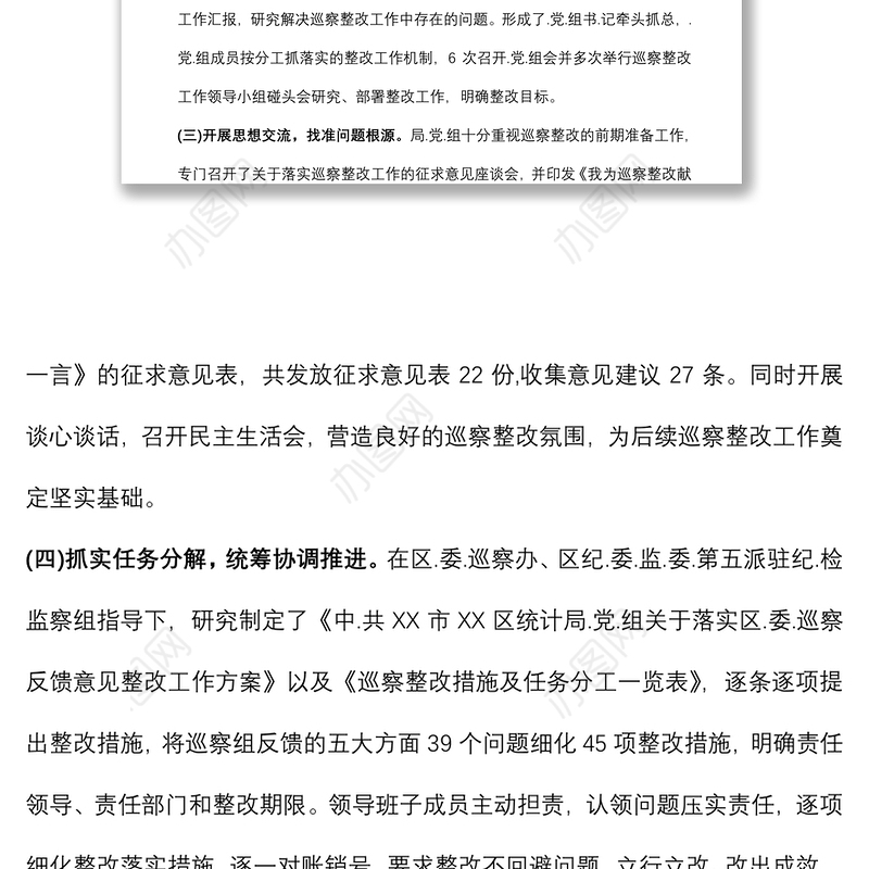 X局巡察反馈意见整改情况报告