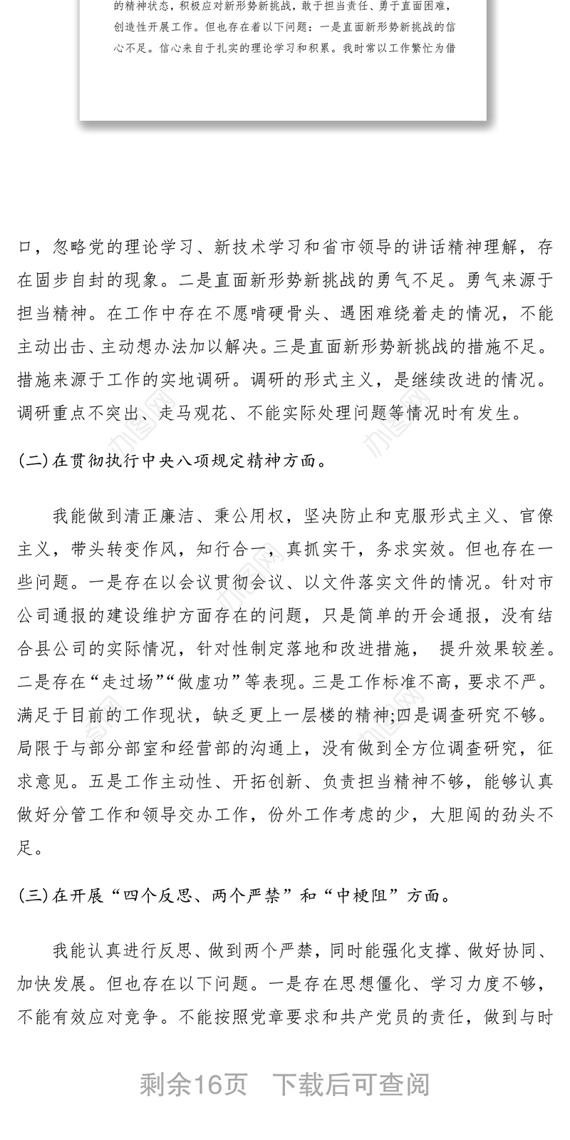 【组织生活会】2019年组织生活会发言材料（个人5篇）