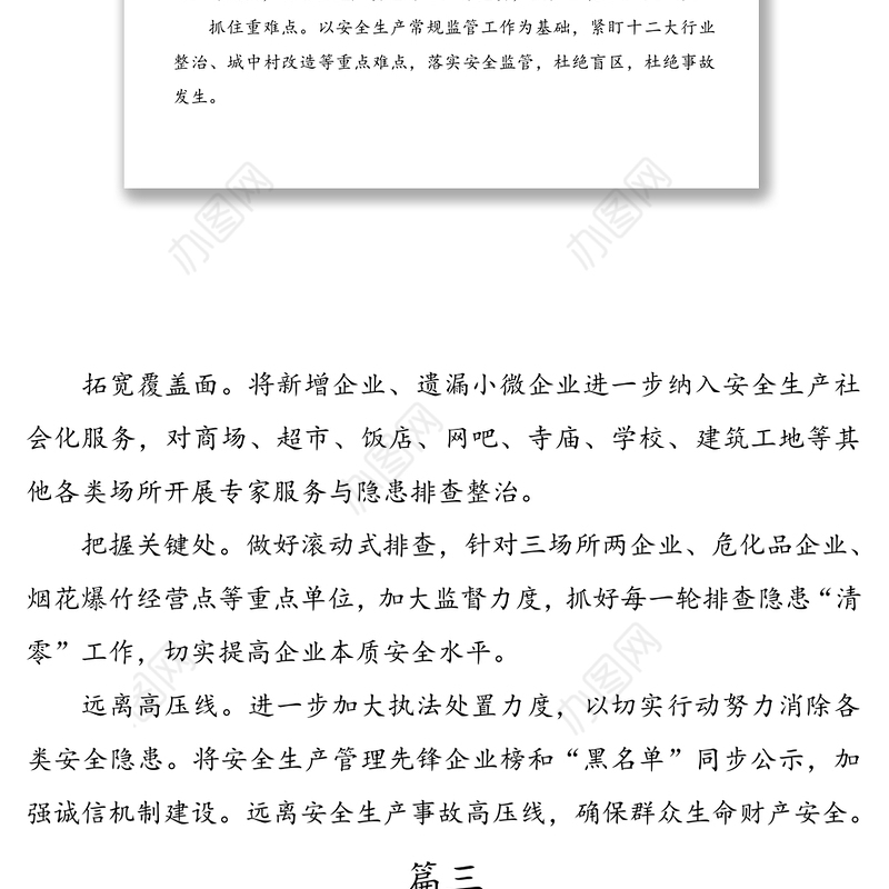 安全生产工作表态发言6篇