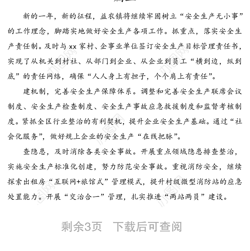 安全生产工作表态发言6篇