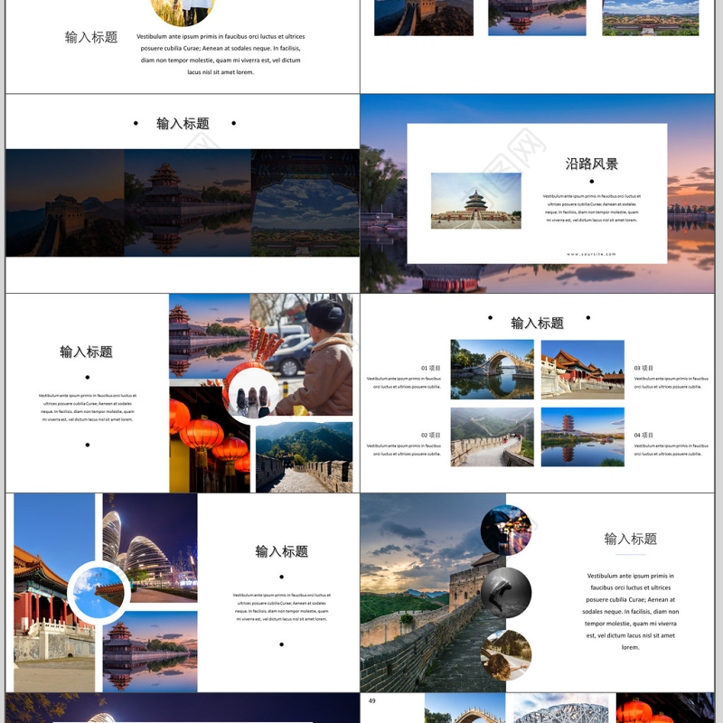 杂志风企业宣传旅行相册通用PPT模板