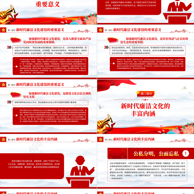 大力加强新时代廉洁文化建设PPT红色精美新时代廉洁文化建设的重要意义及实践要求主题党日党课