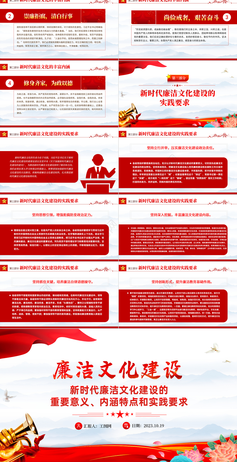 大力加强新时代廉洁文化建设PPT红色精美新时代廉洁文化建设的重要意义及实践要求主题党日党课