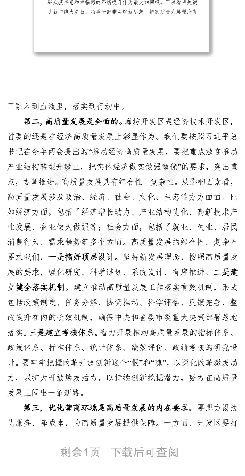 公文大全以时不我待只争朝夕的精神努力推动开发区走在高质量发展前列