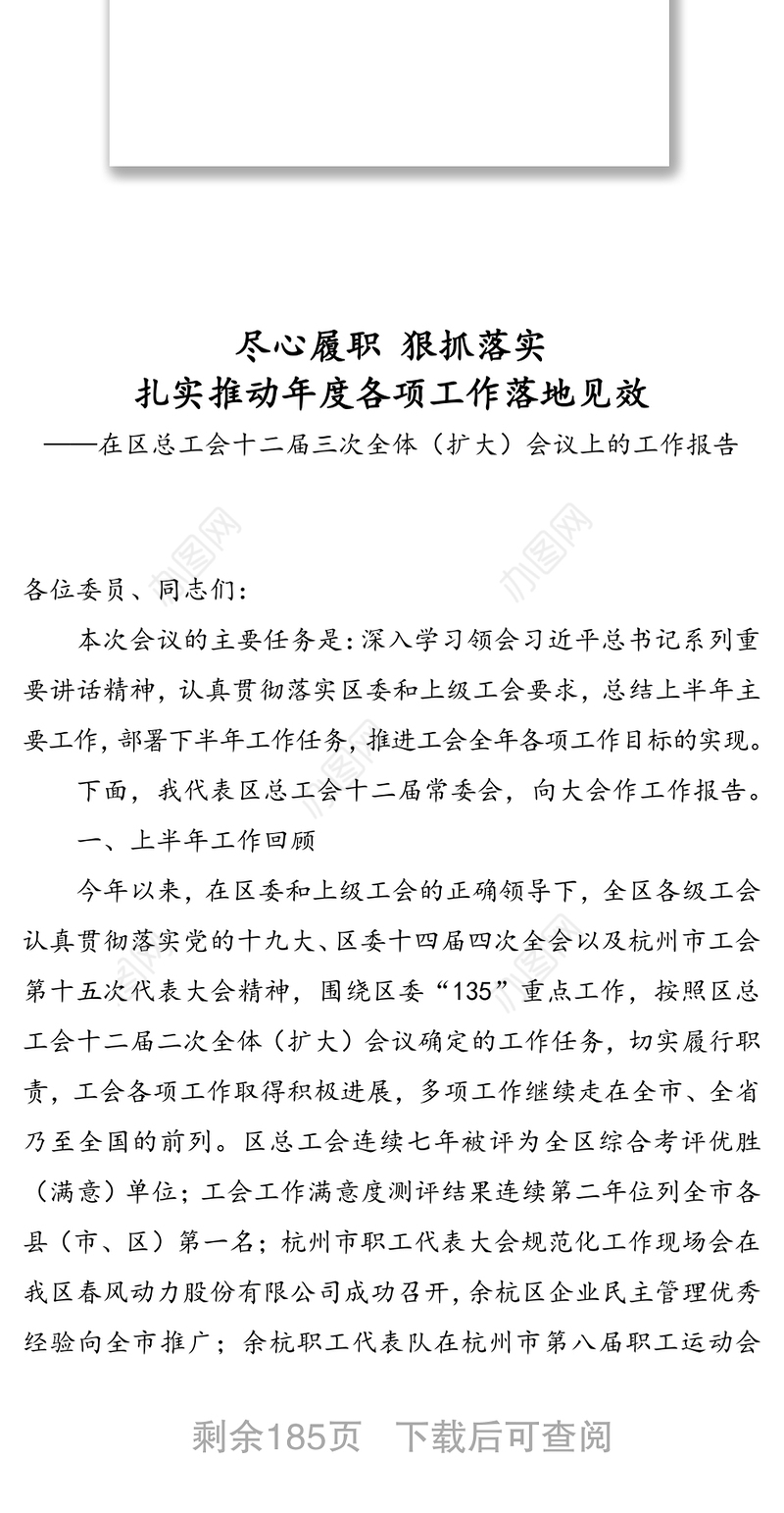 工会报告汇编专辑