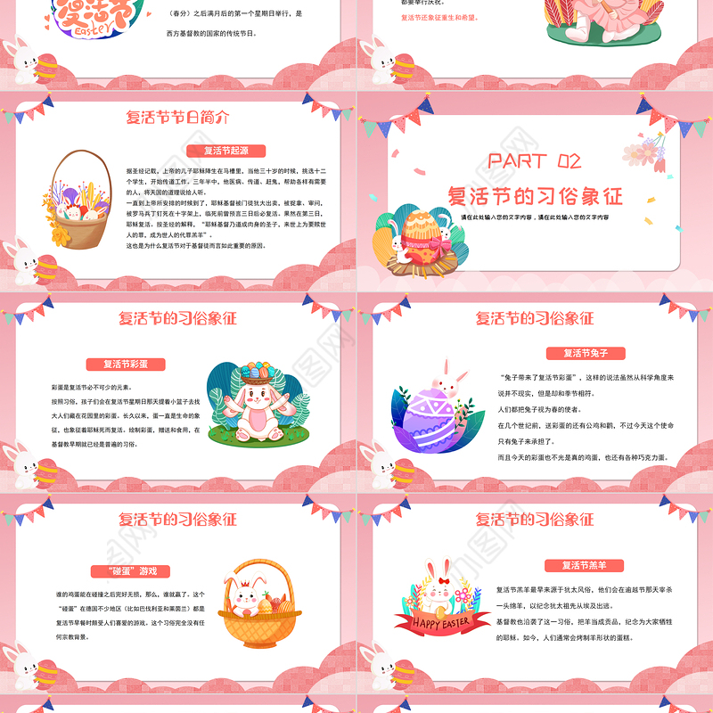 粉色卡通手绘复活节活动介绍PPT模板
