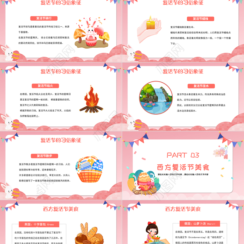 粉色卡通手绘复活节活动介绍PPT模板