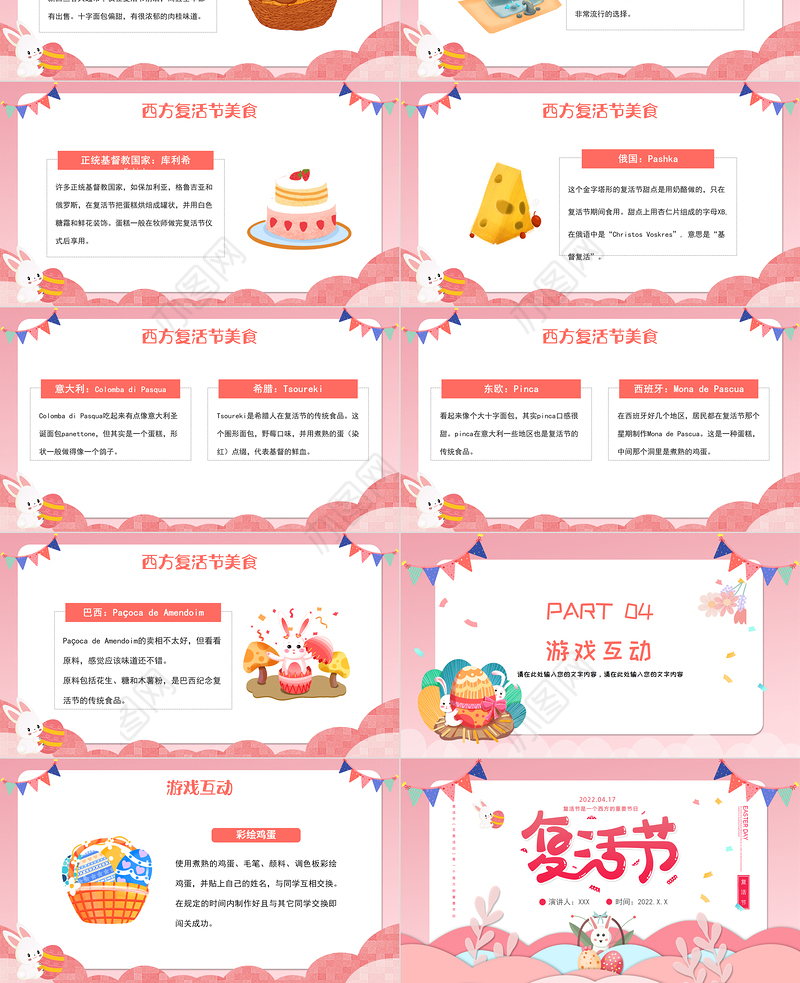 粉色卡通手绘复活节活动介绍PPT模板