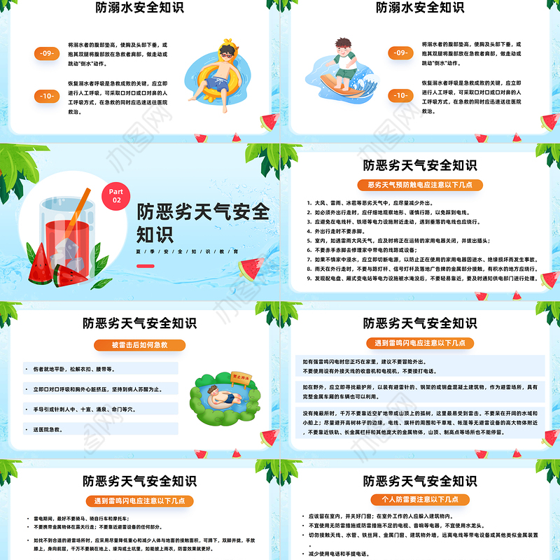 2023遇见夏天PPT卡通风夏季防溺水安全知识教育主题班会课件模板下载