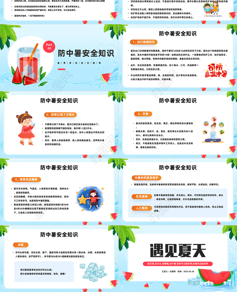 2023遇见夏天PPT卡通风夏季防溺水安全知识教育主题班会课件模板下载