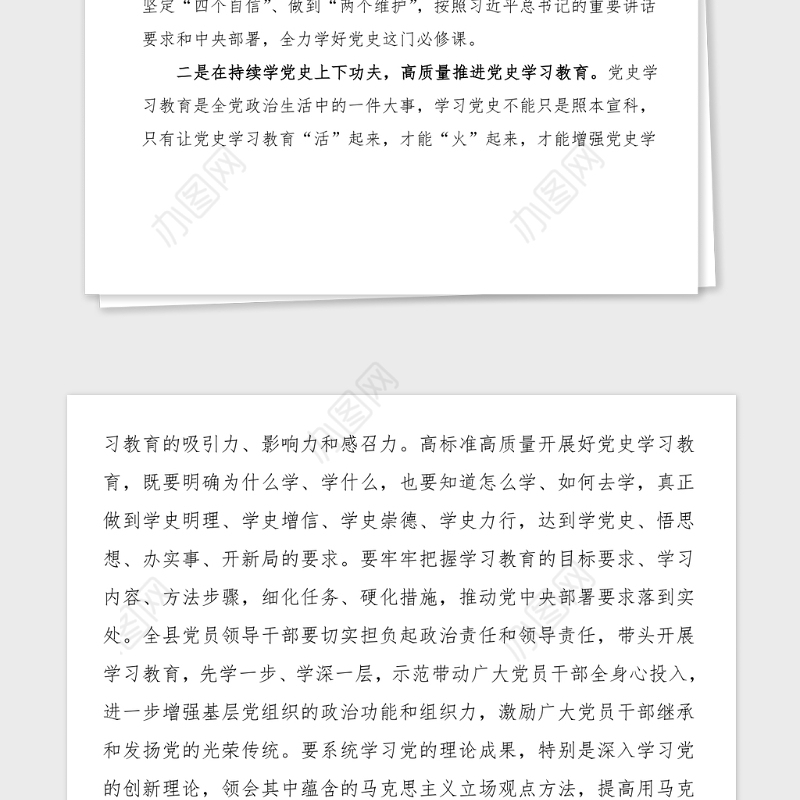 党史学习研讨发言材料在县政府党组理论学习中心组党史学习教育第一次专题学习上的主旨发言提纲范文心得体会参考