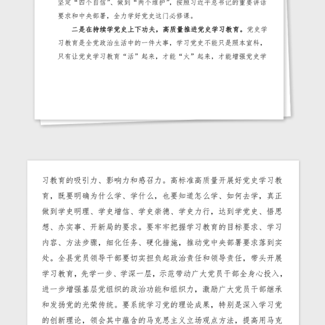 党史学习研讨发言材料在县政府党组理论学习中心组党史学习教育第一次专题学习上的主旨发言提纲范文心得体会参考