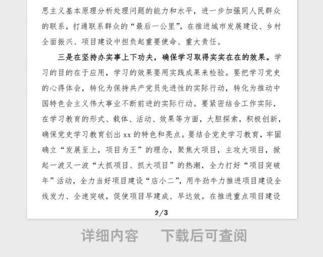 党史学习研讨发言材料在县政府党组理论学习中心组党史学习教育第一次专题学习上的主旨发言提纲范文心得体会参考