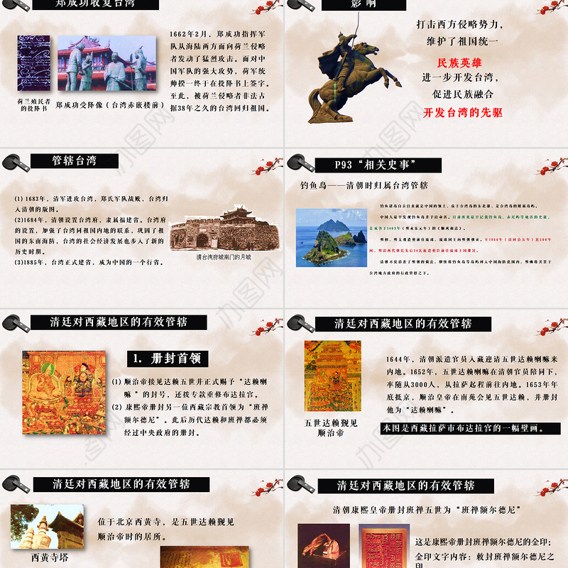 历史第三单元第十七课课件统一多民族国家ppt模板