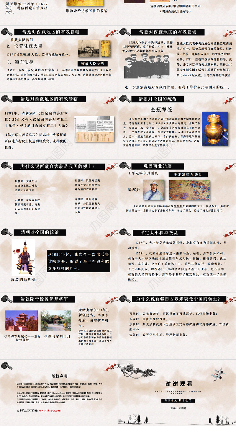 历史第三单元第十七课课件统一多民族国家ppt模板