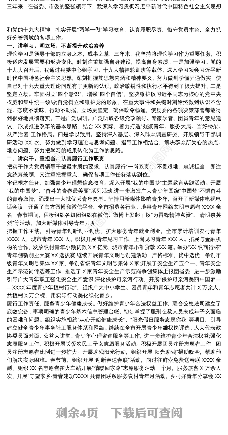 干部考察三年工作总结个人思想小结