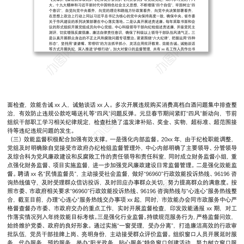 X市政府政务服务中心党组接受市委巡察组巡察纪检监察工作情况汇报