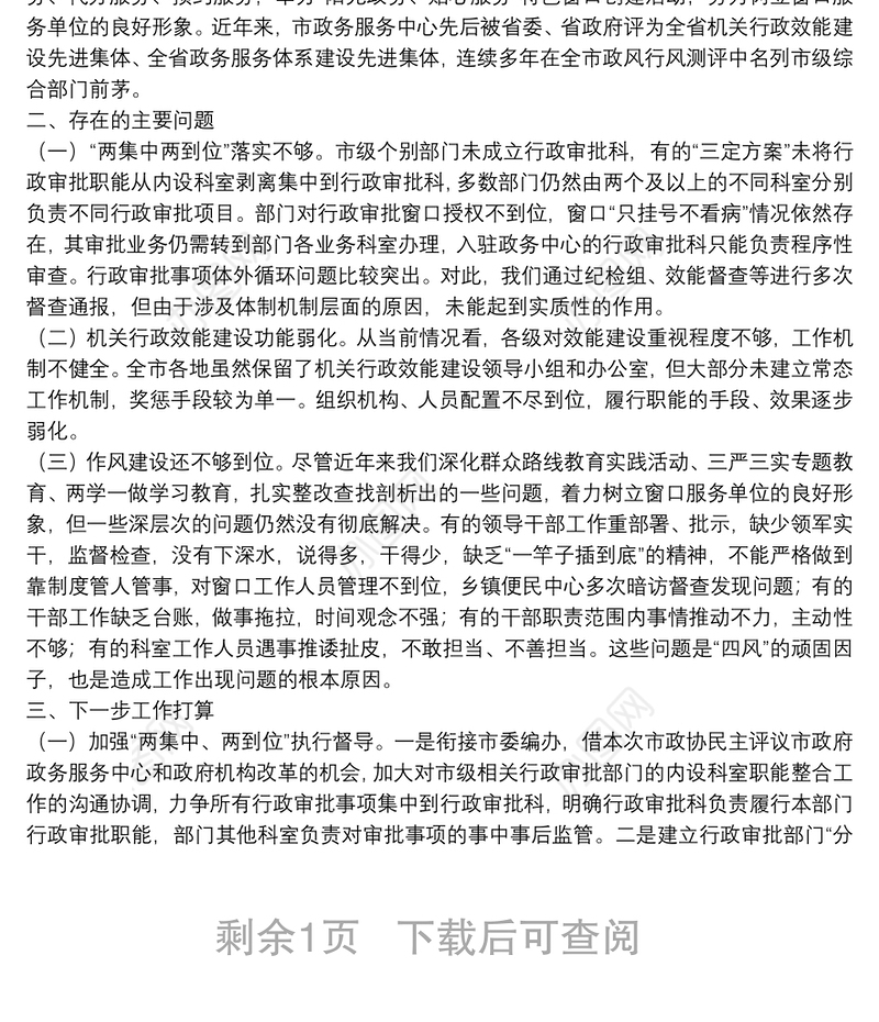 X市政府政务服务中心党组接受市委巡察组巡察纪检监察工作情况汇报