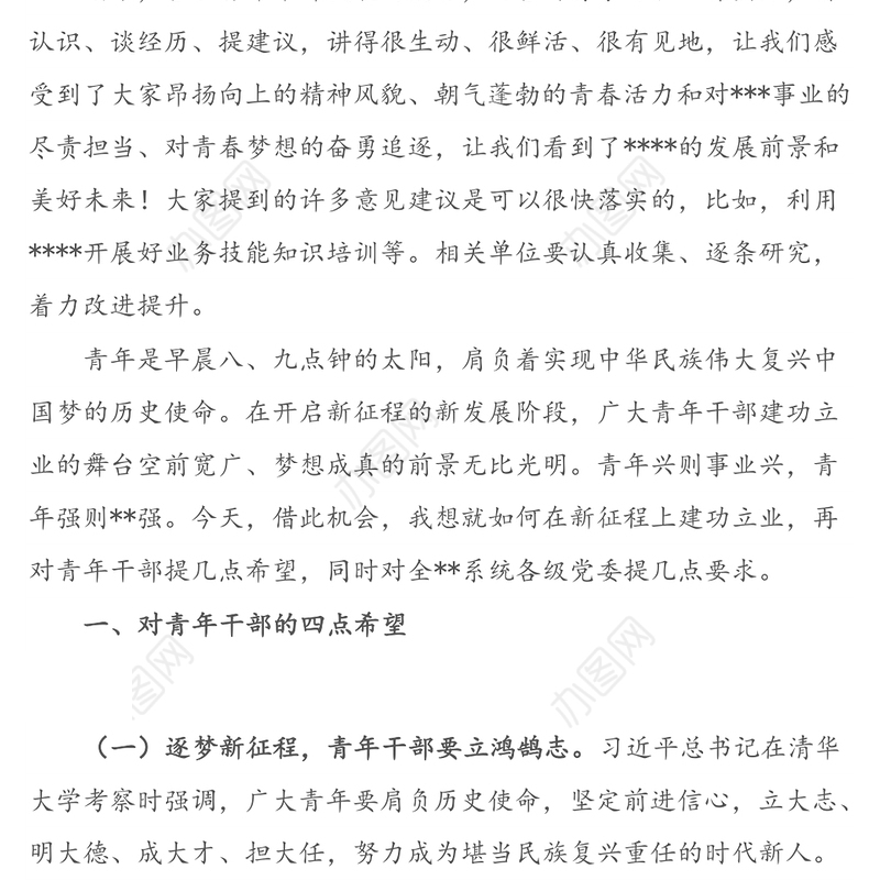 用青春之光照亮奋斗之路——在省局机关青年座谈会上的讲话