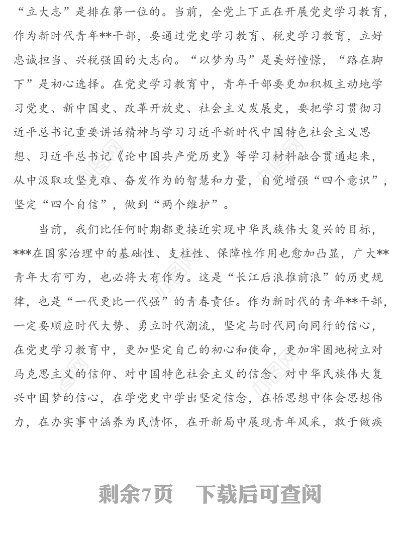 用青春之光照亮奋斗之路——在省局机关青年座谈会上的讲话
