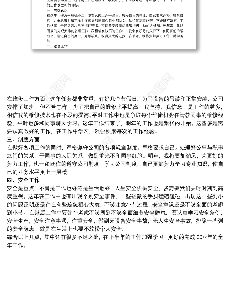 维修电工半年工作总结两篇